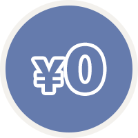 施術以外にかかる費用は0円