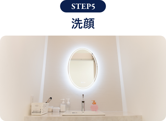 洗顔