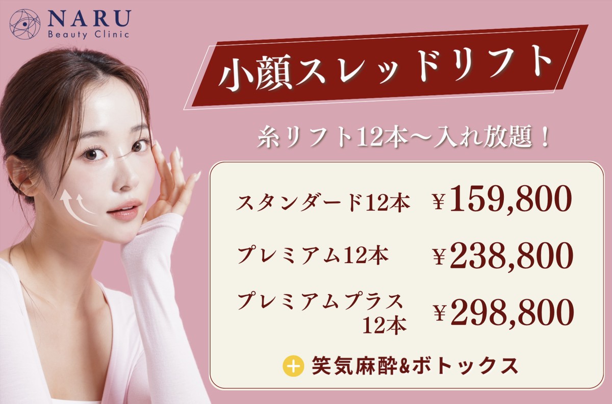 糸リフト